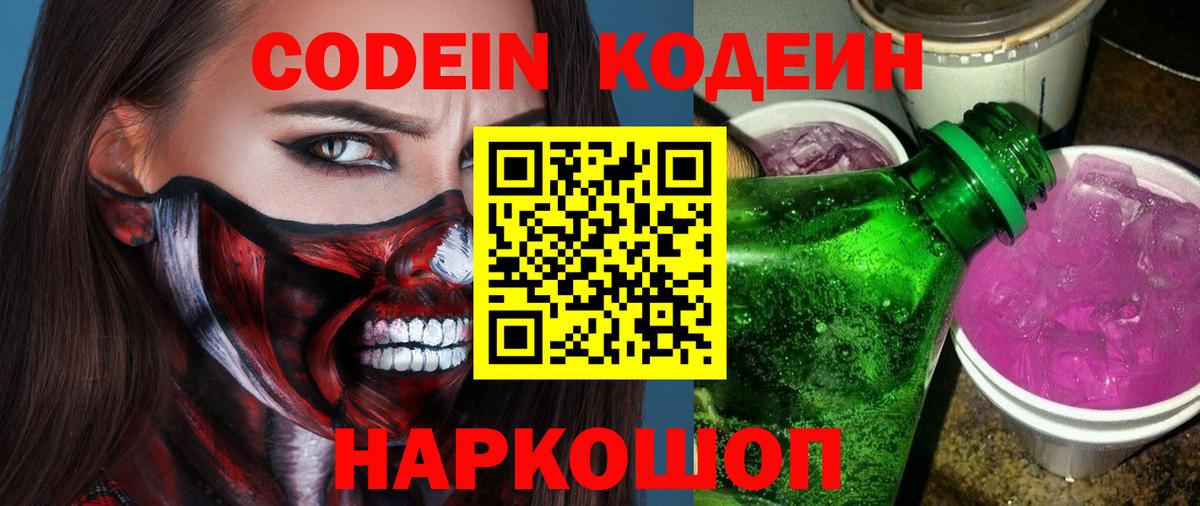 Кодеиновый сироп Lean Purple Drank  Вход с VPN  Бузулук  Codein напиток Lean (лин) 