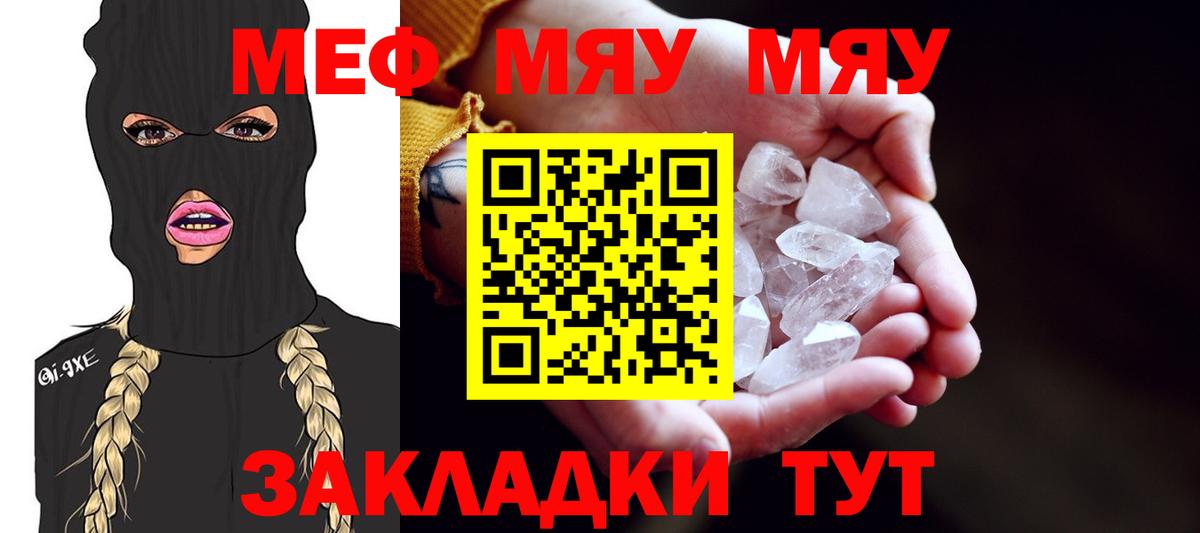 МЯУ-МЯУ мука  Меф 4 MMC  Вход с VPN  Меф  Бузулук  Мефедрон 
