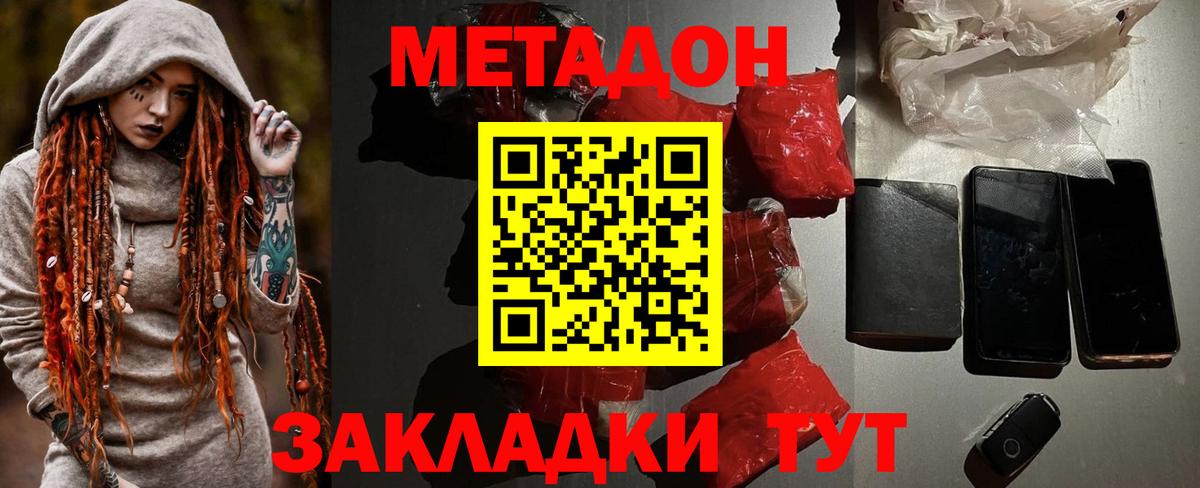 МЕТАДОН VHQ  Метадон белоснежный  Вход с VPN  Бузулук 