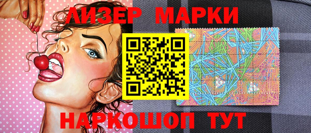 Наркотические марки 1500мкг Бузулук