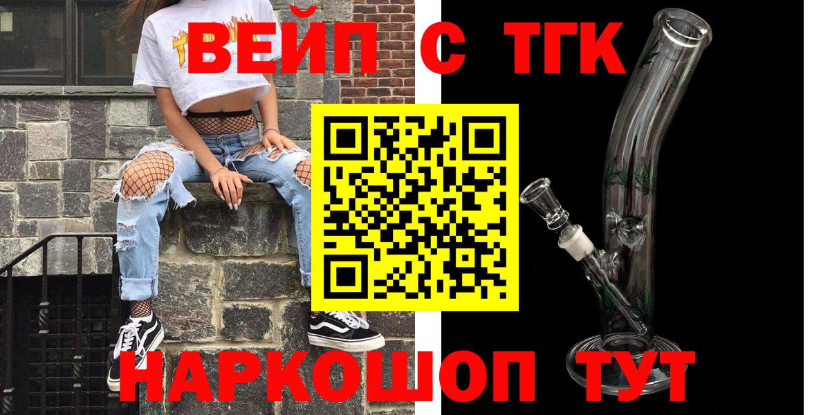 Дистиллят ТГК вейп с тгк Бузулук